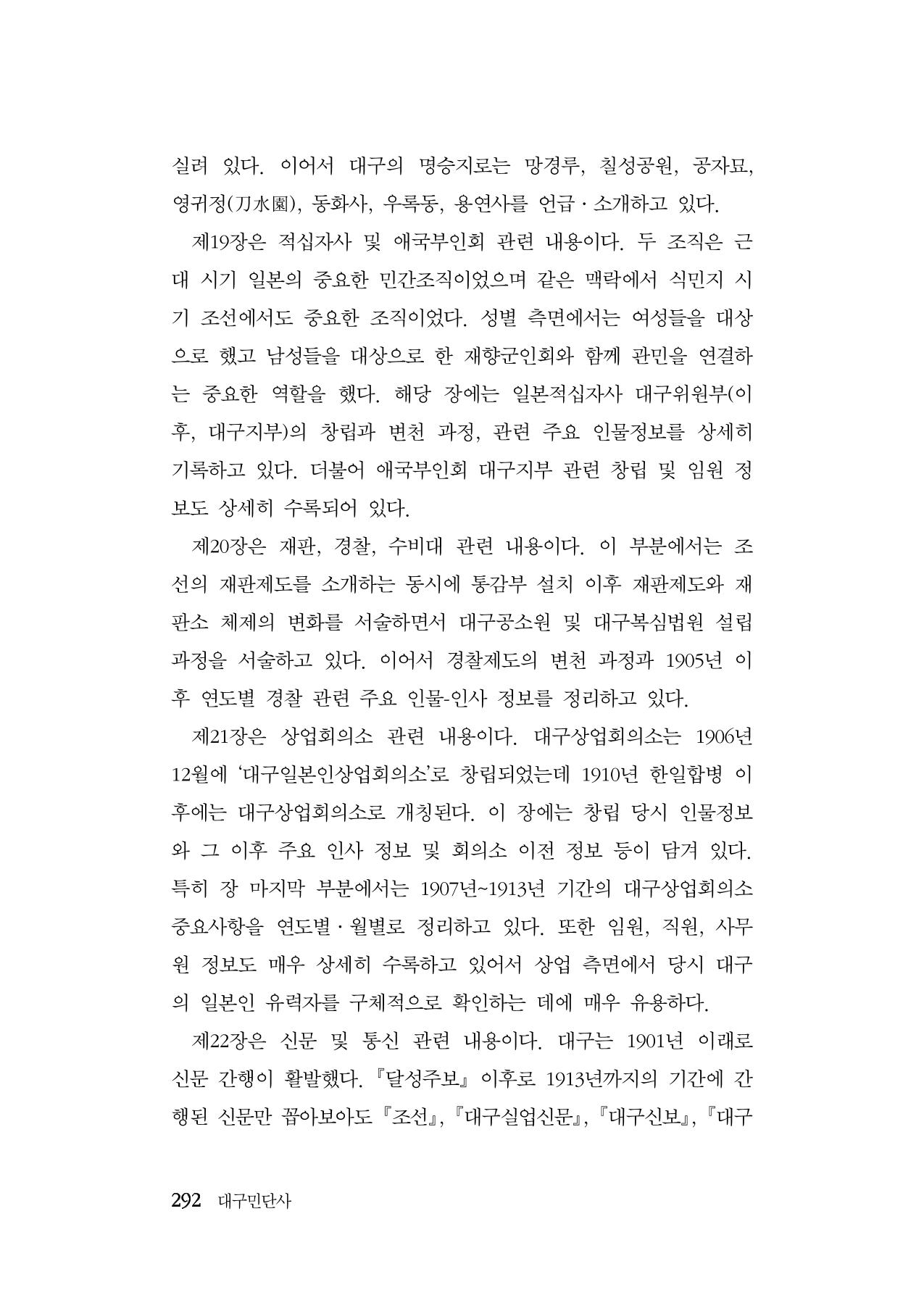 대구민단사(1915) 292페이지