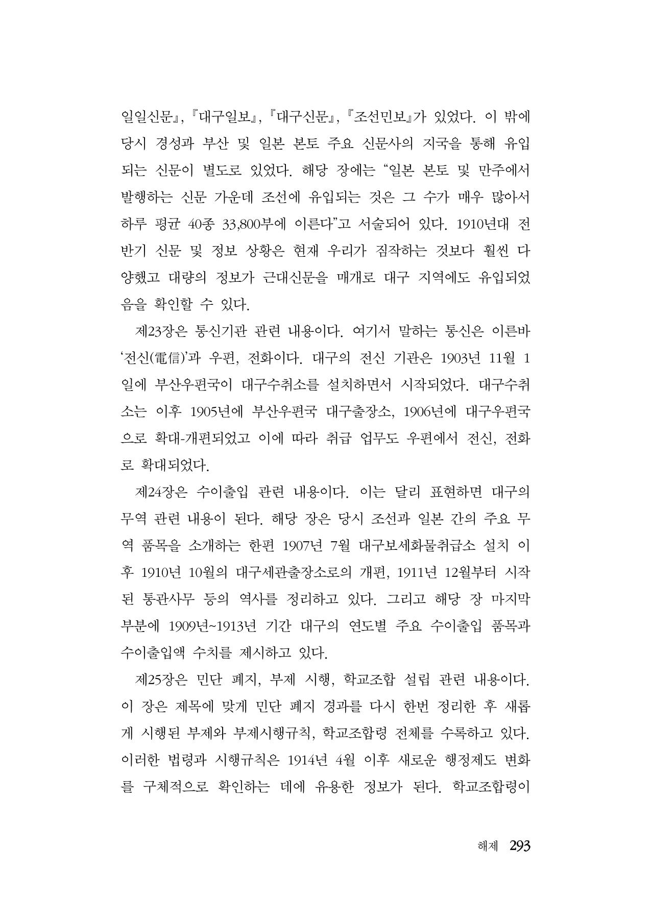 대구민단사(1915) 293페이지
