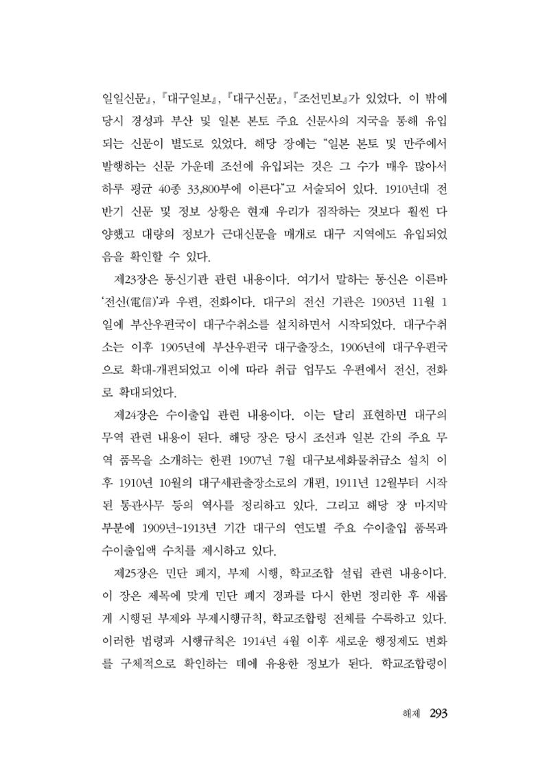 대구민단사(1915) 293페이지