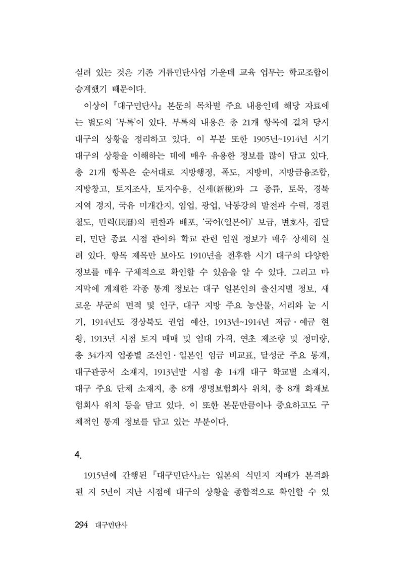 대구민단사(1915) 294페이지