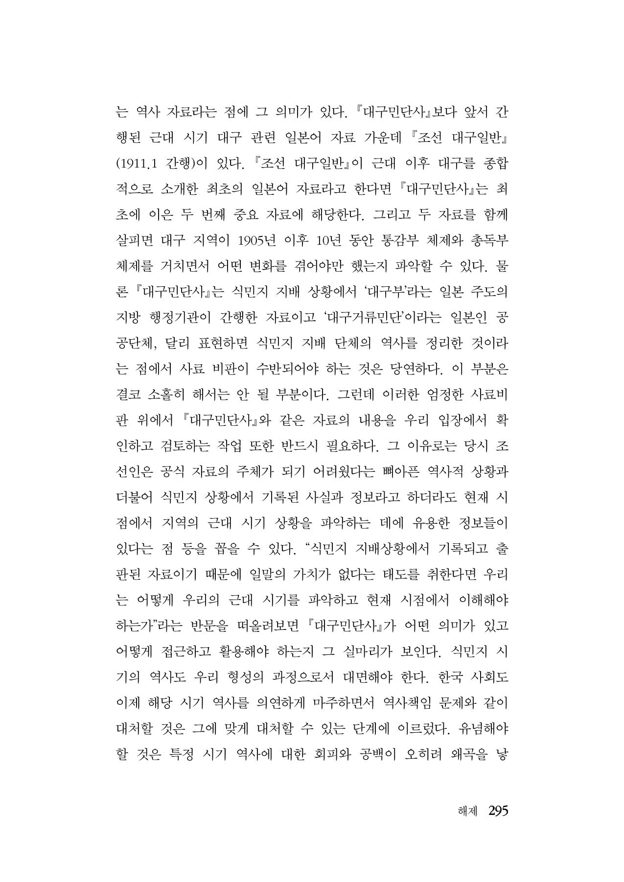 대구민단사(1915) 295페이지