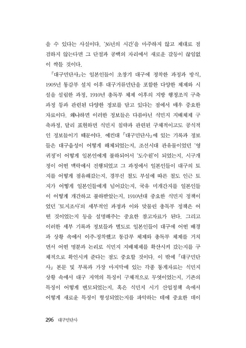 대구민단사(1915) 296페이지