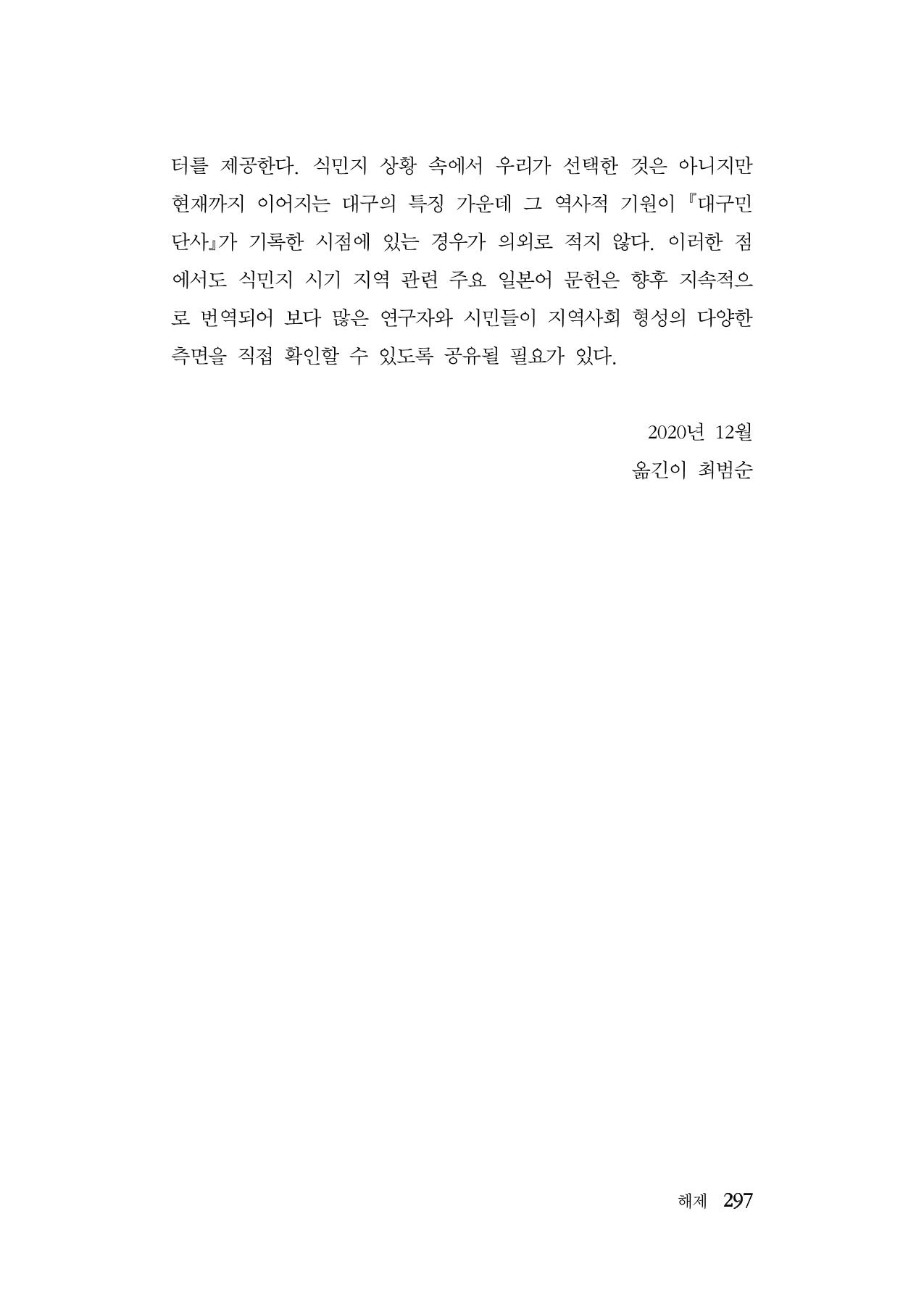 대구민단사(1915) 297페이지