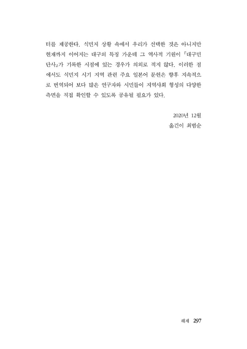 대구민단사(1915) 297페이지