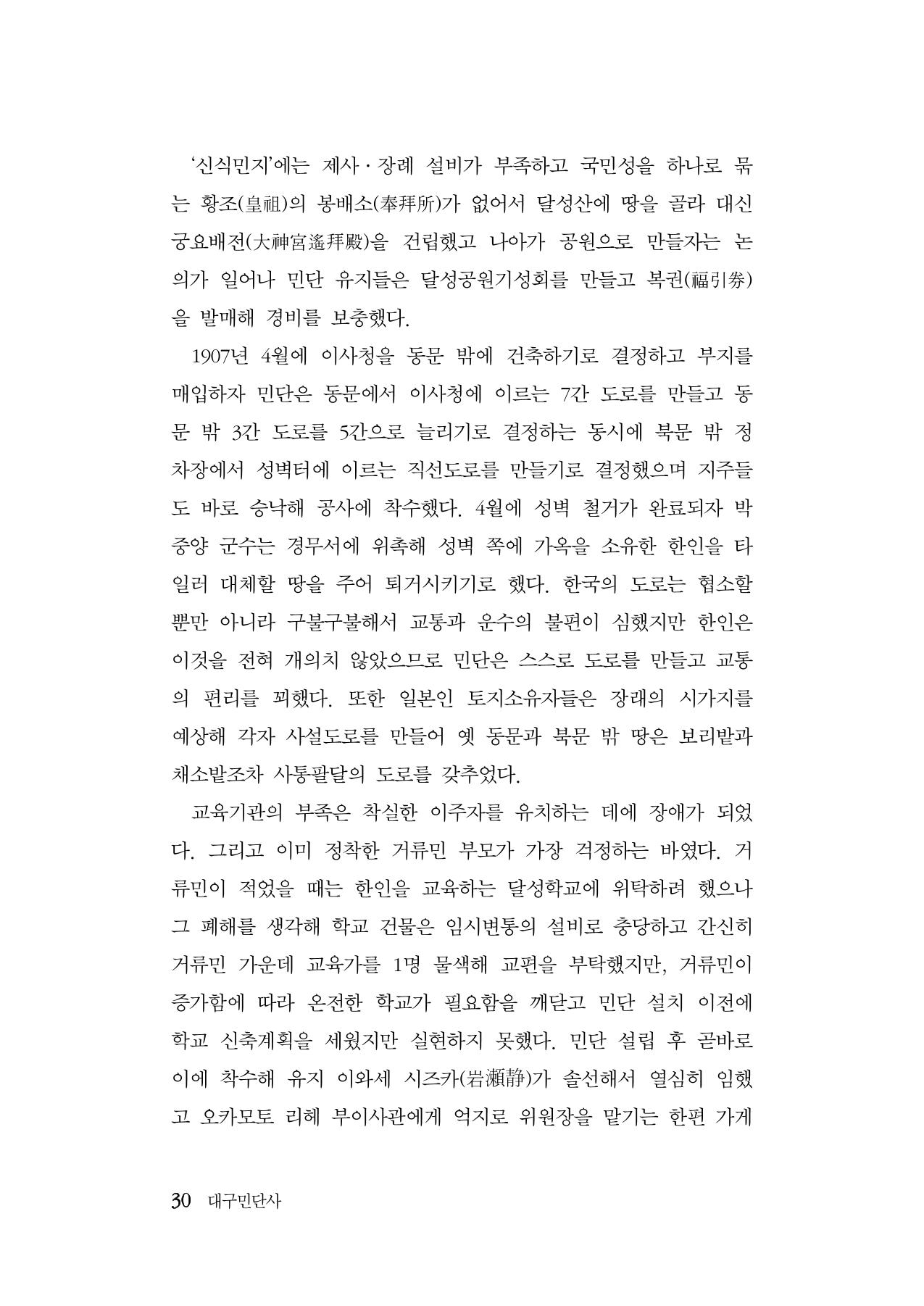 대구민단사(1915) 30페이지