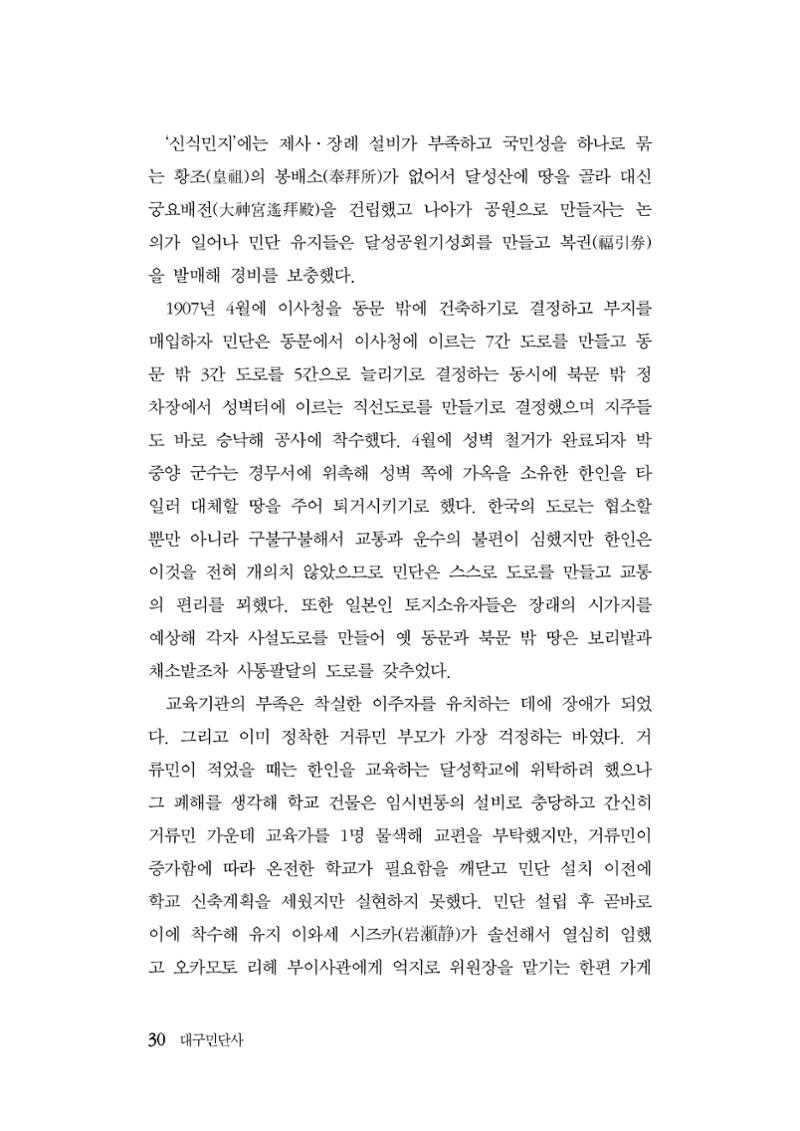 대구민단사(1915) 30페이지