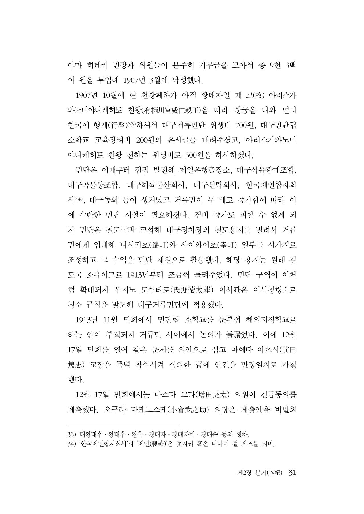 대구민단사(1915) 31페이지