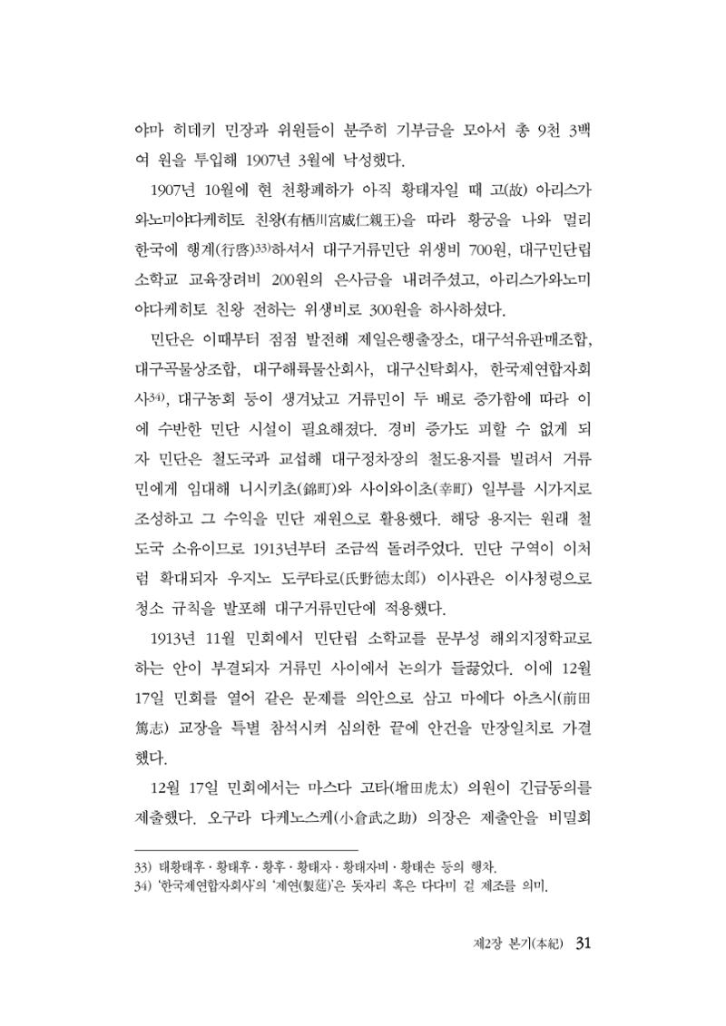 대구민단사(1915) 31페이지