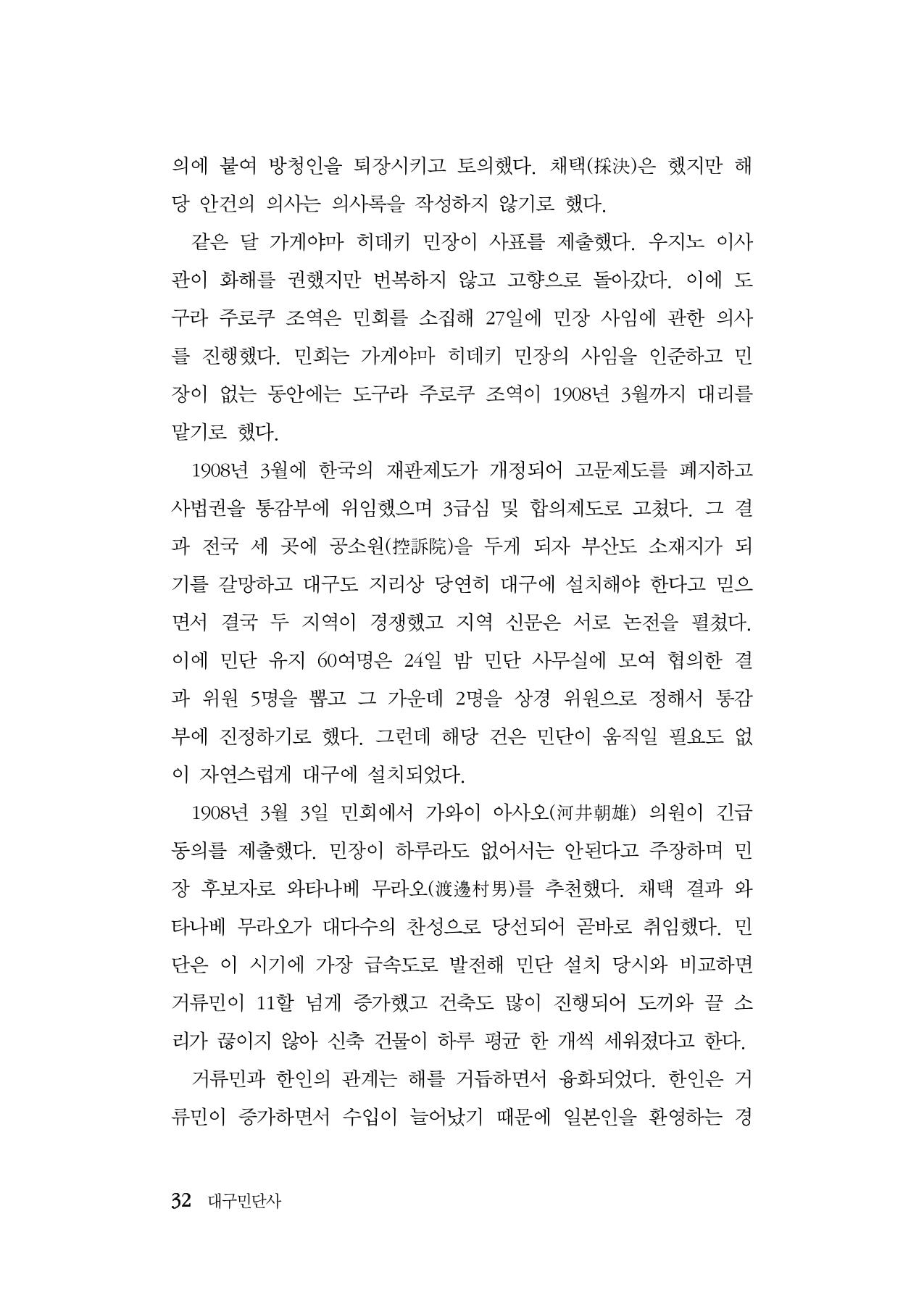 대구민단사(1915) 32페이지