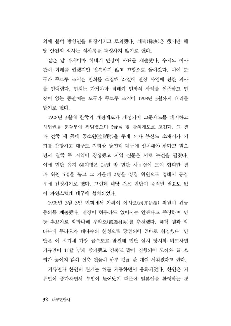 대구민단사(1915) 32페이지