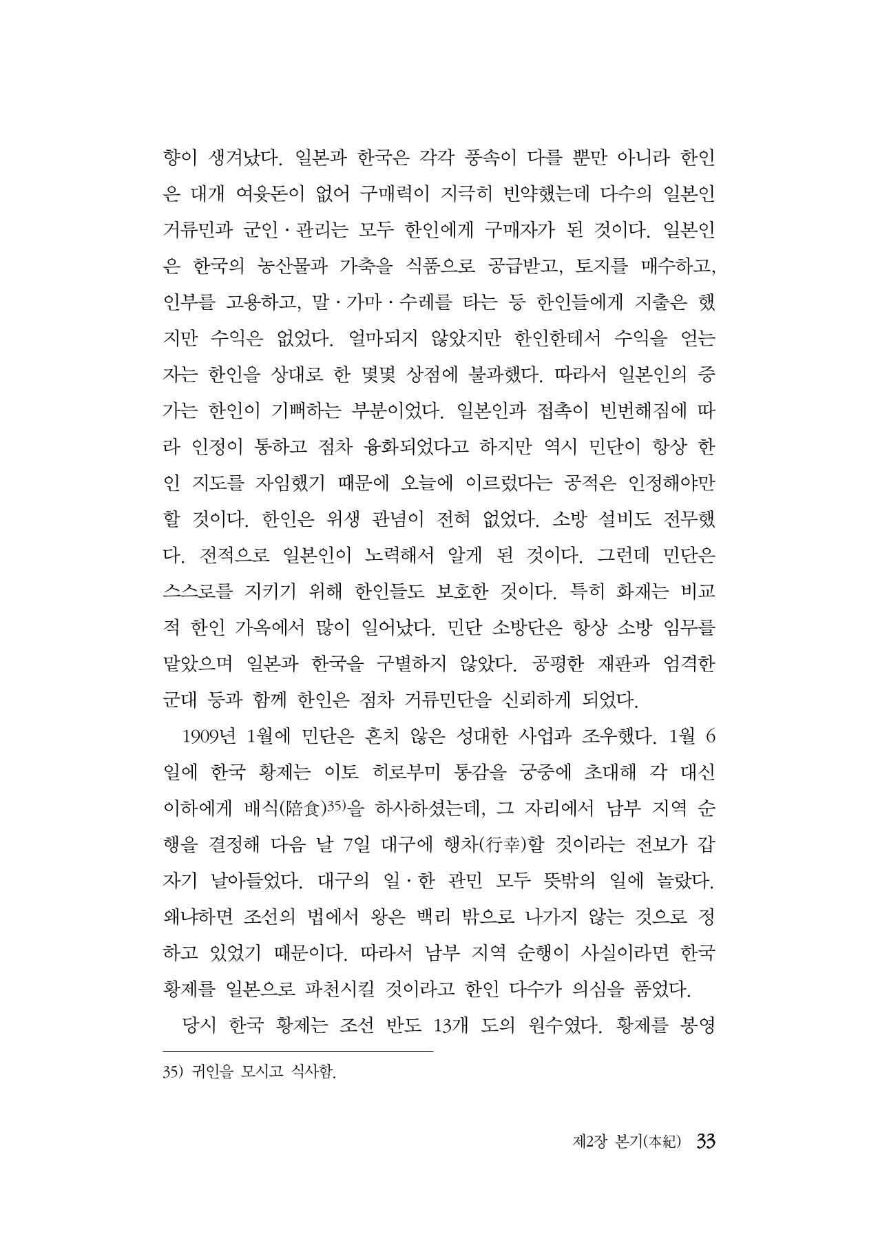 대구민단사(1915) 33페이지