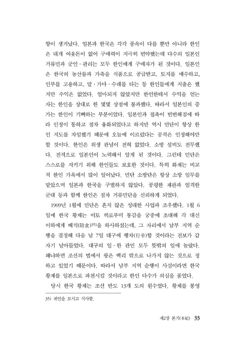 대구민단사(1915) 33페이지