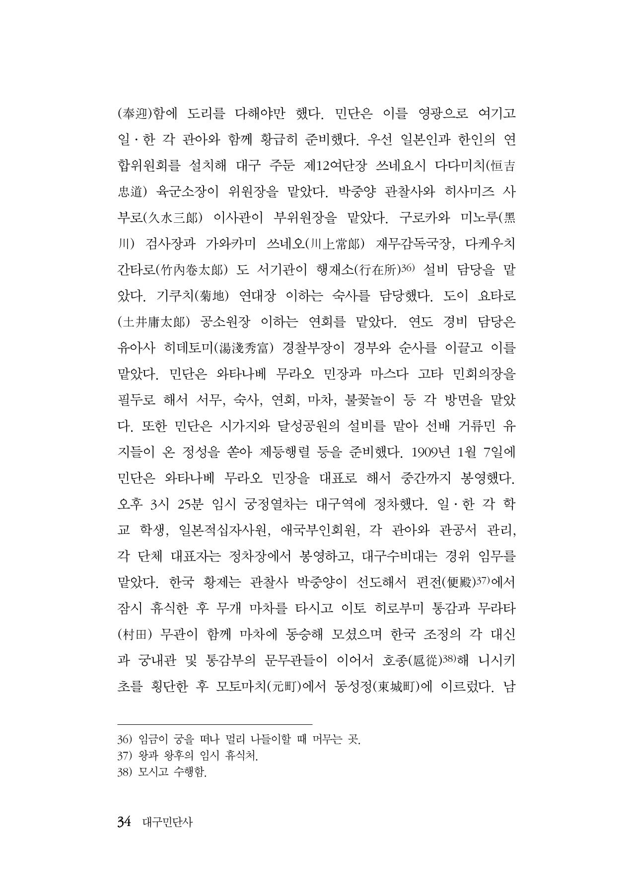 대구민단사(1915) 34페이지