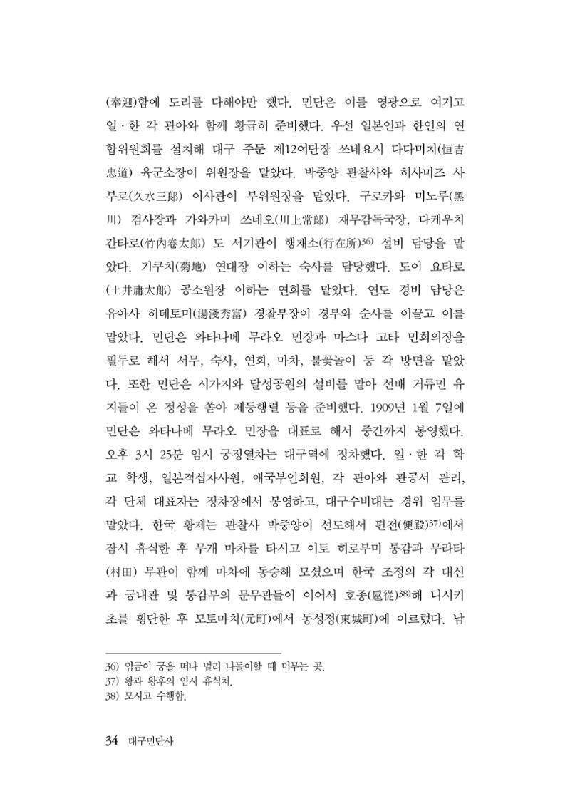 대구민단사(1915) 34페이지