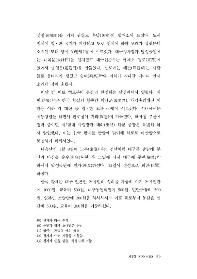 대구민단사(1915) 35페이지