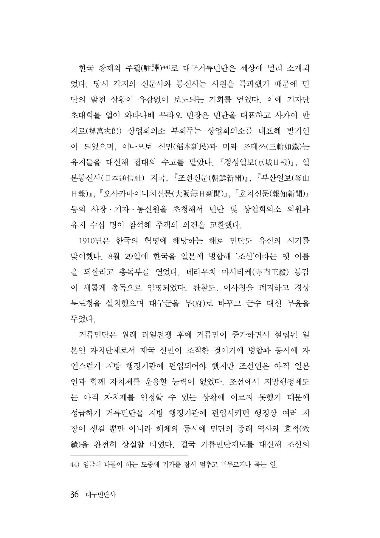 대구민단사(1915) 36페이지