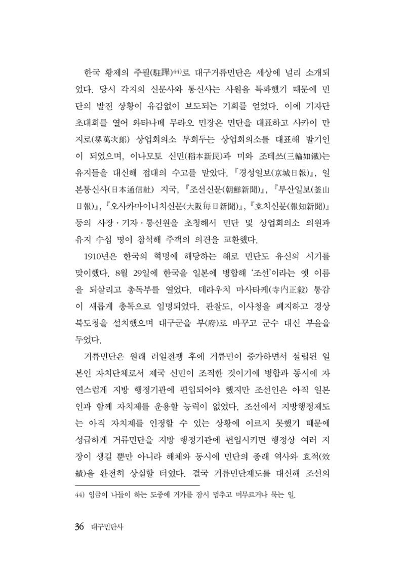 대구민단사(1915) 36페이지
