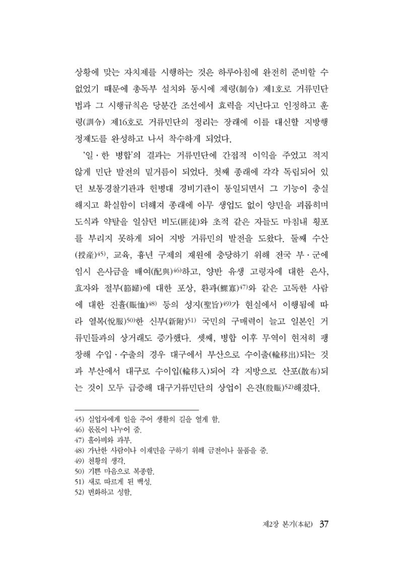 대구민단사(1915) 37페이지