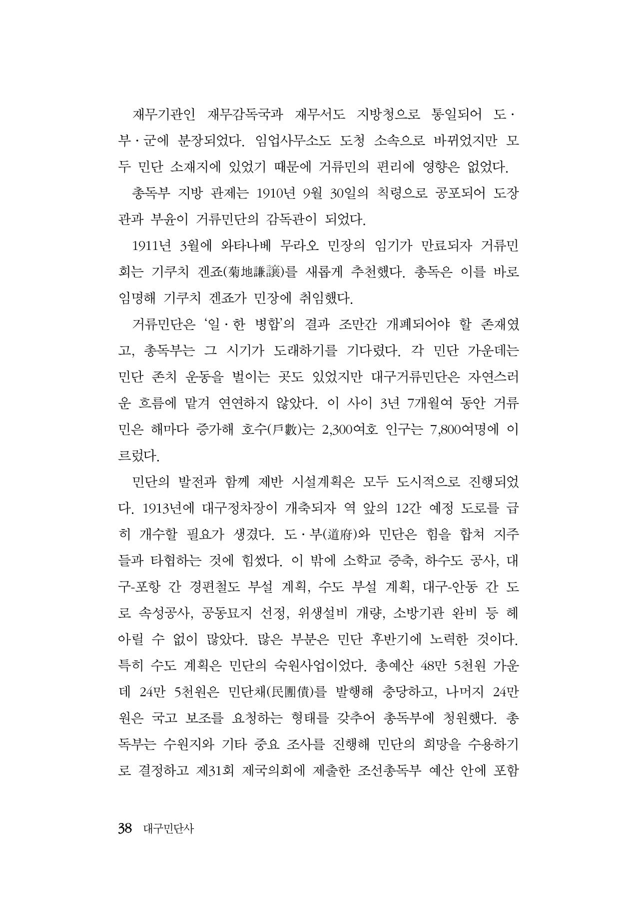 대구민단사(1915) 38페이지