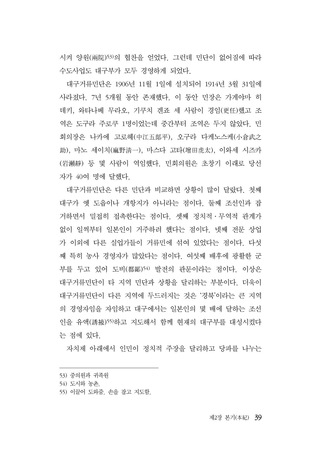 대구민단사(1915) 39페이지