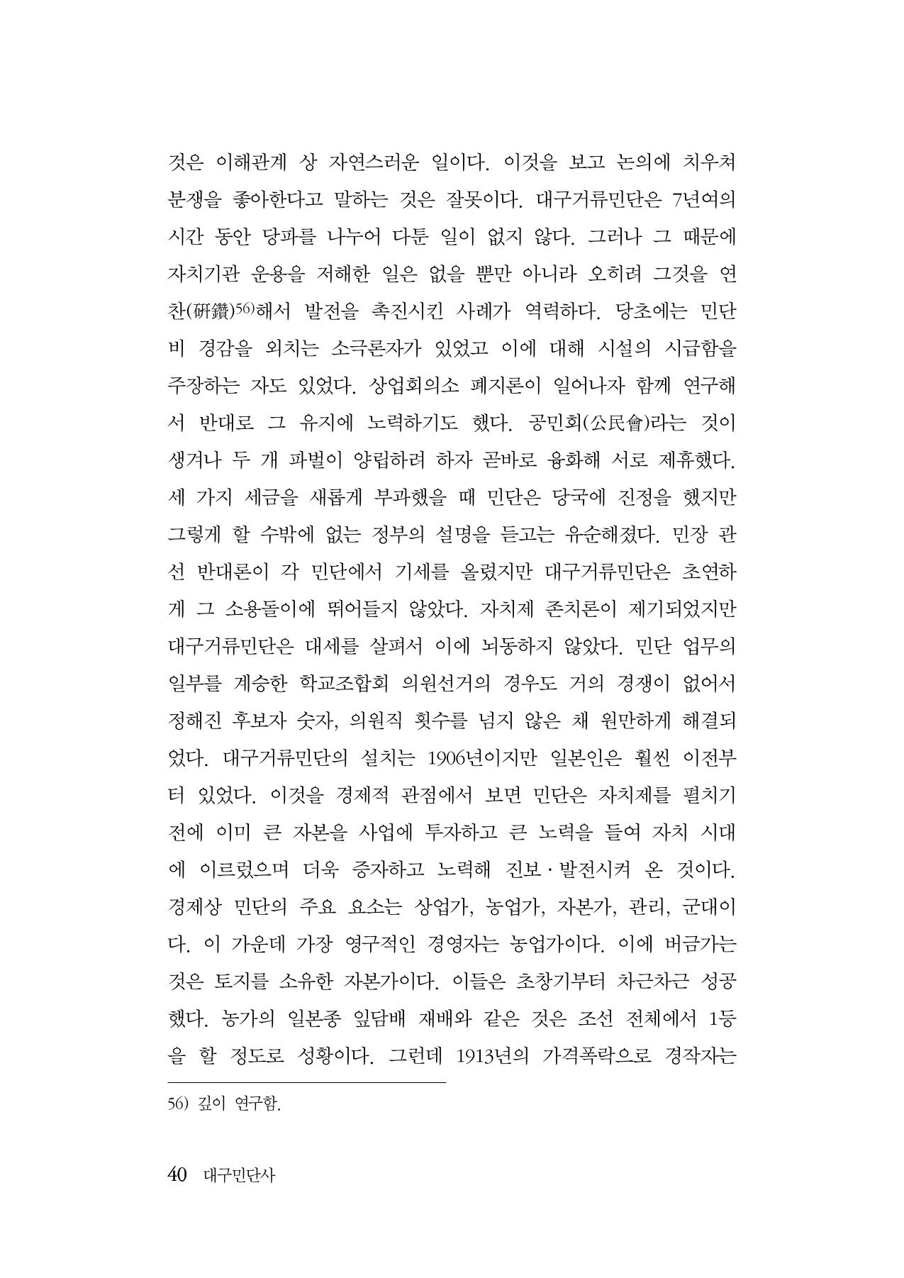 대구민단사(1915) 40페이지