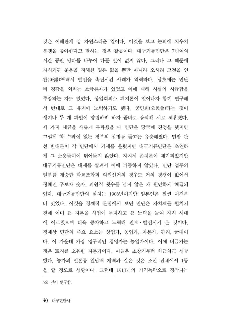 대구민단사(1915) 40페이지
