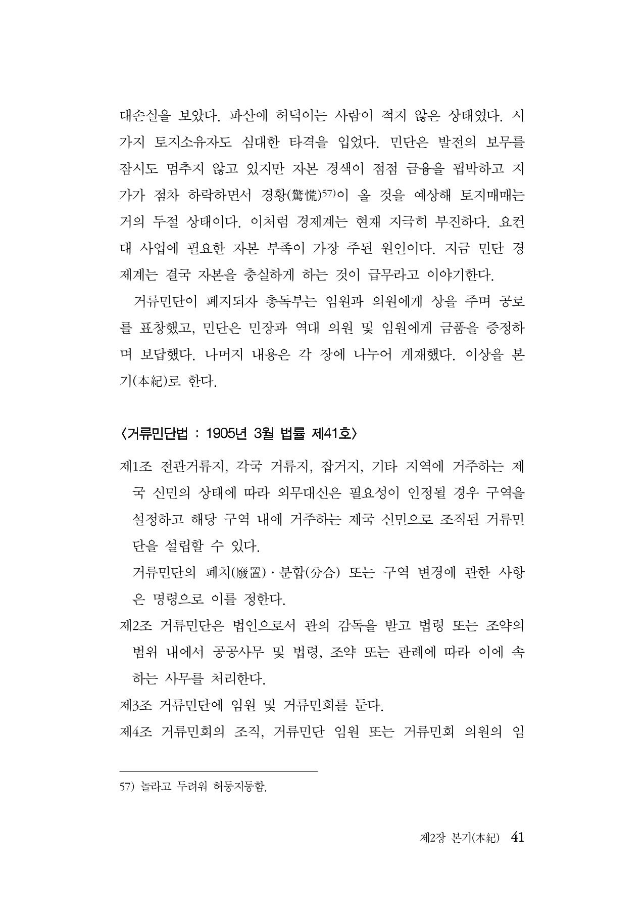 대구민단사(1915) 41페이지