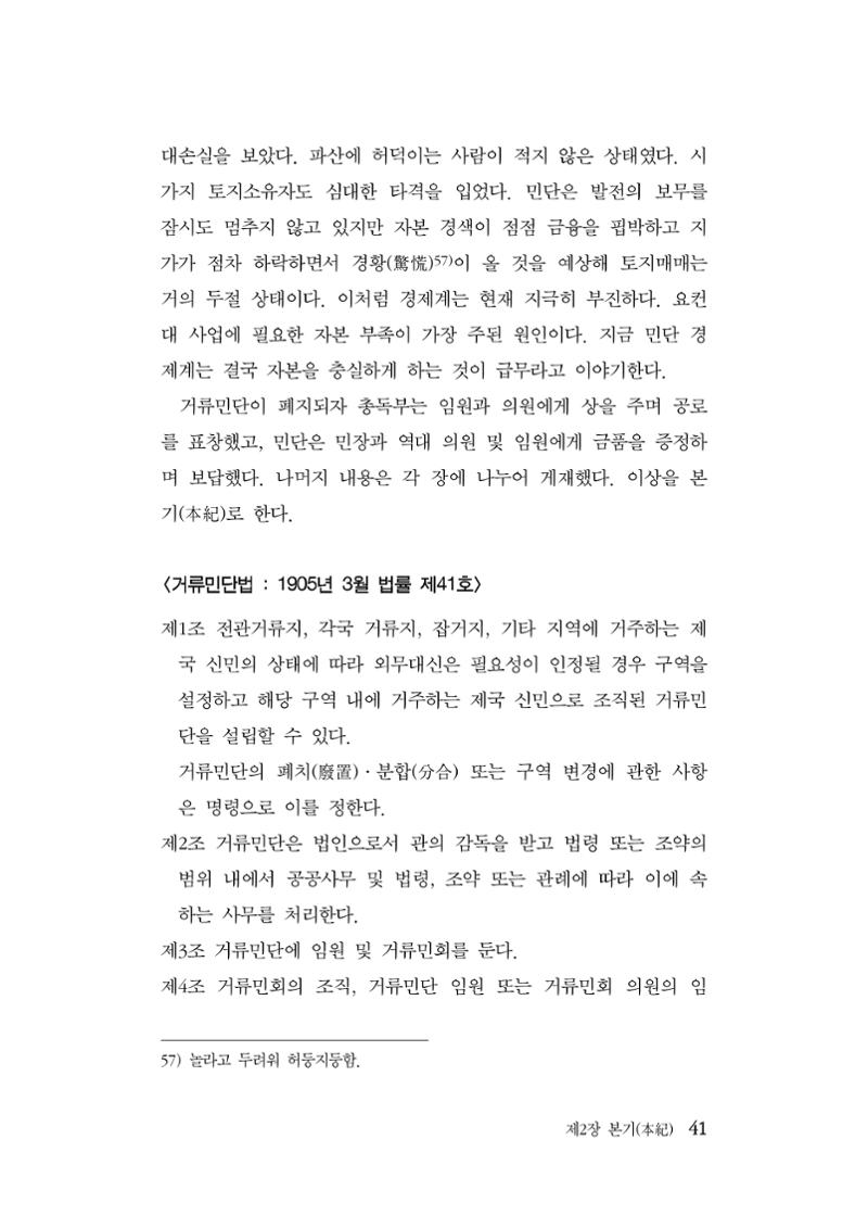대구민단사(1915) 41페이지