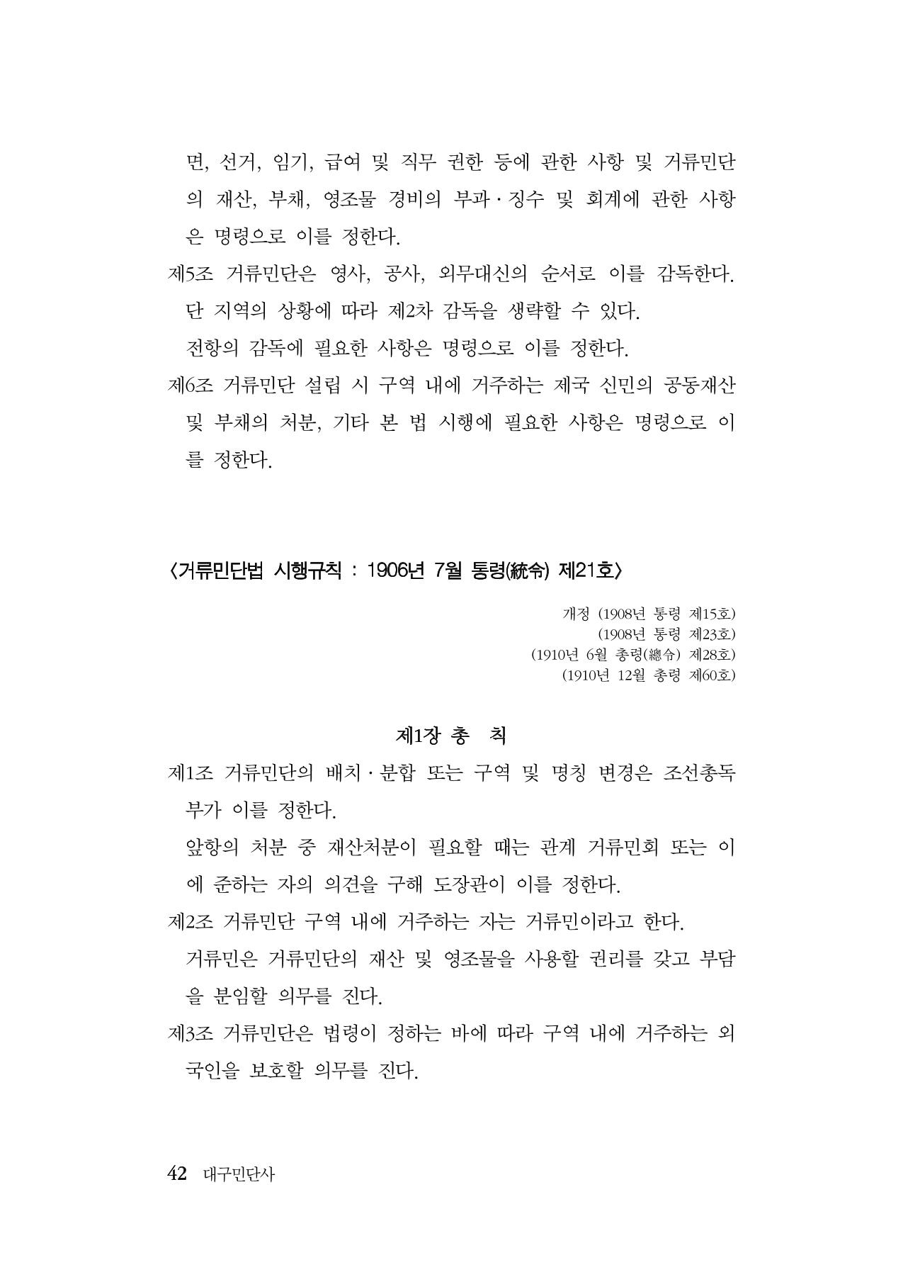 대구민단사(1915) 42페이지