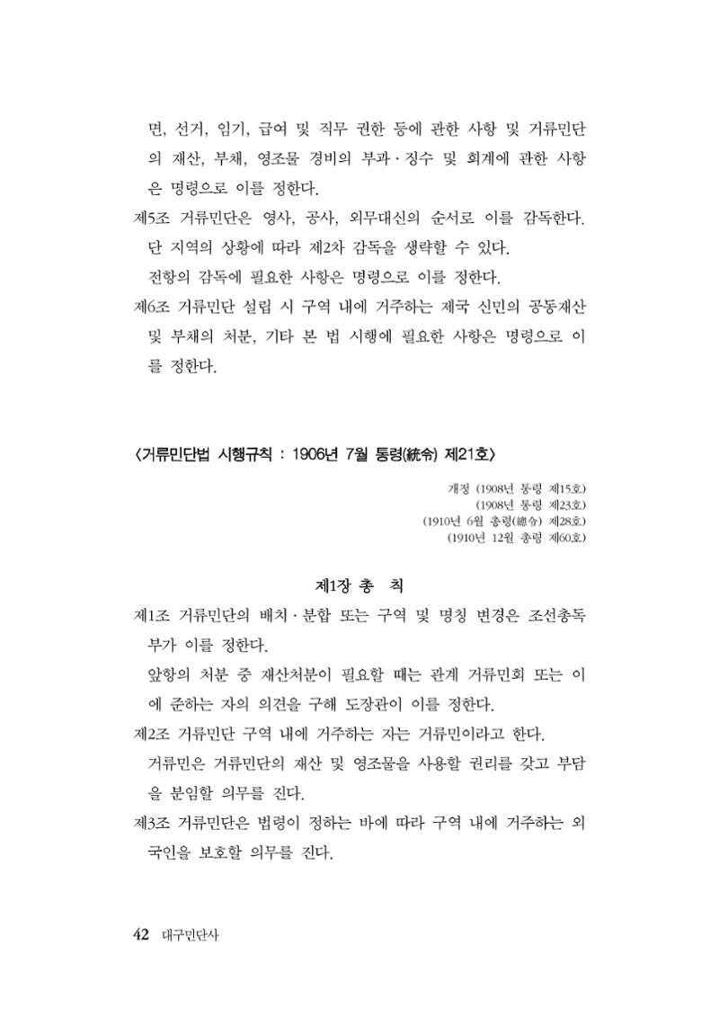대구민단사(1915) 42페이지