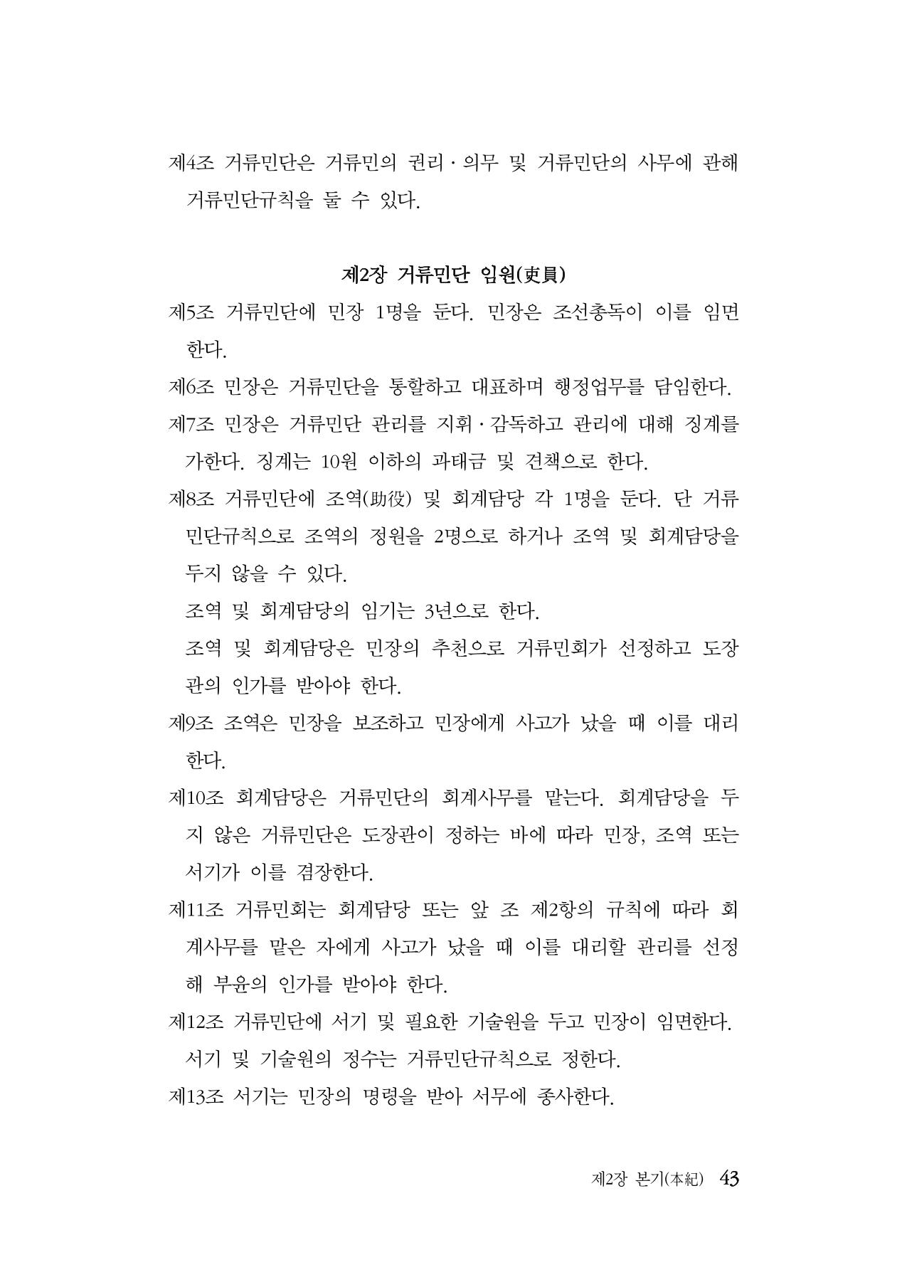 대구민단사(1915) 43페이지