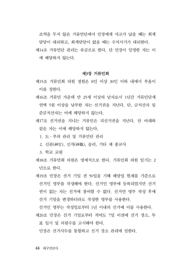대구민단사(1915) 44페이지