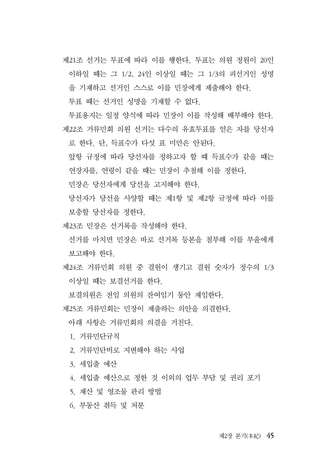 대구민단사(1915) 45페이지
