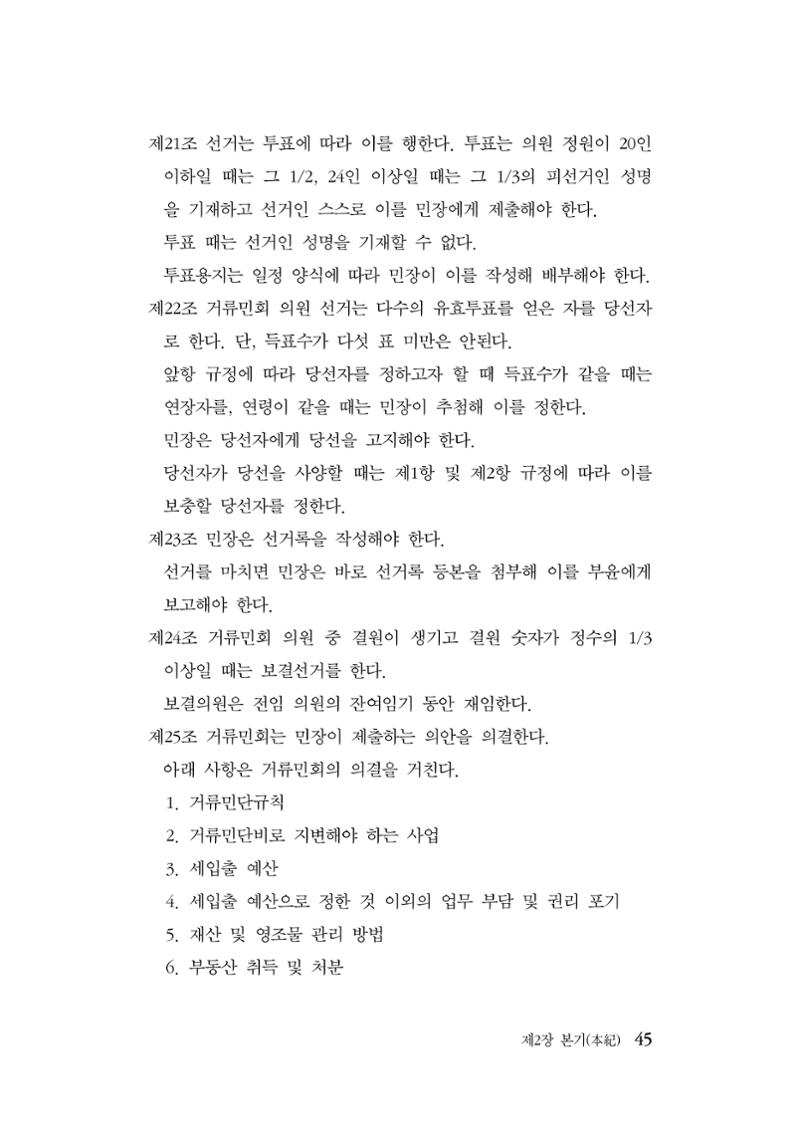 대구민단사(1915) 45페이지
