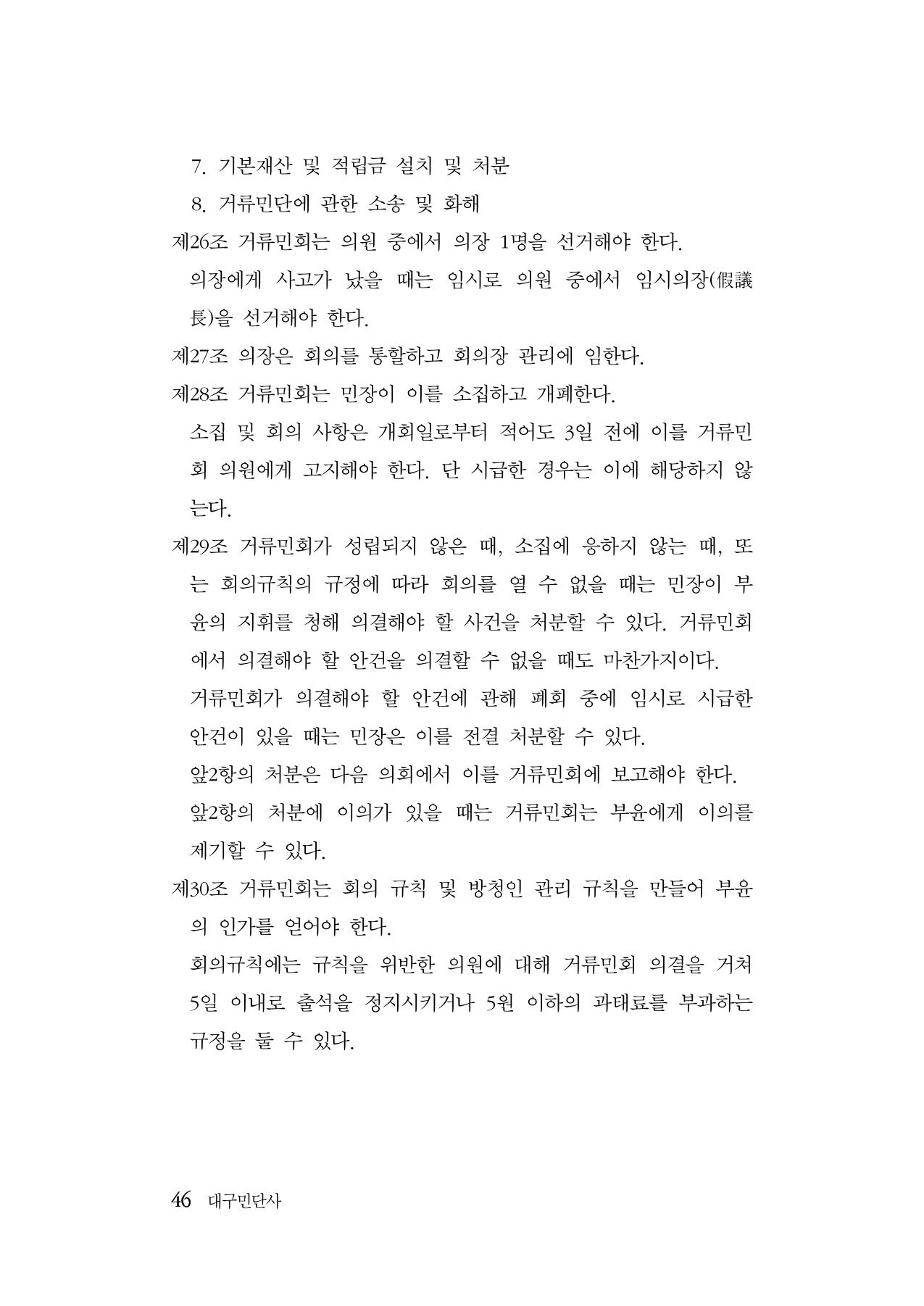 대구민단사(1915) 46페이지