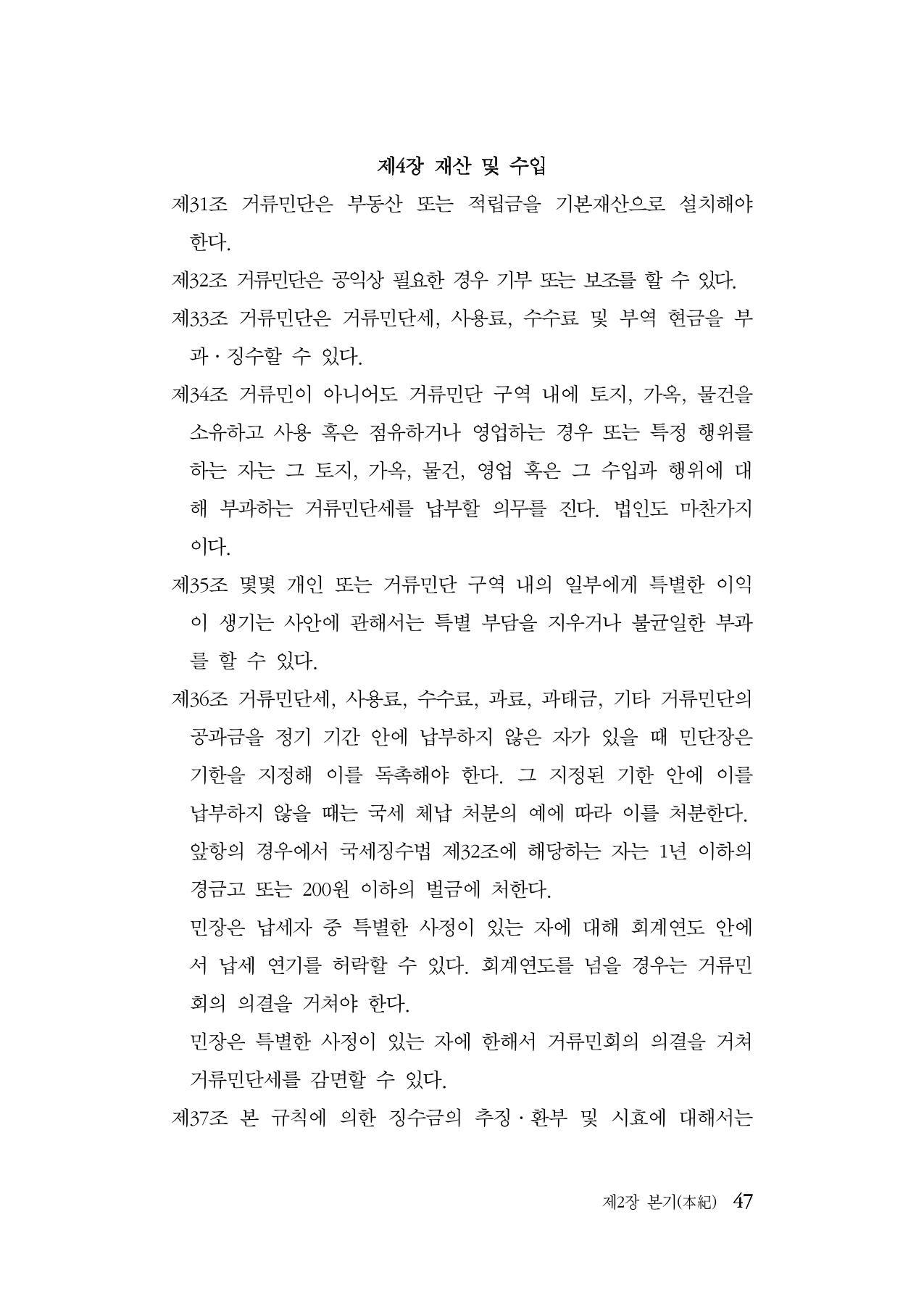 대구민단사(1915) 47페이지