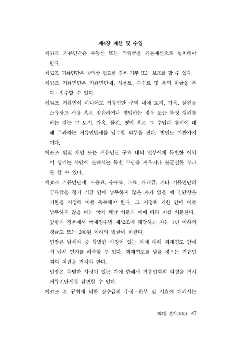 대구민단사(1915) 47페이지
