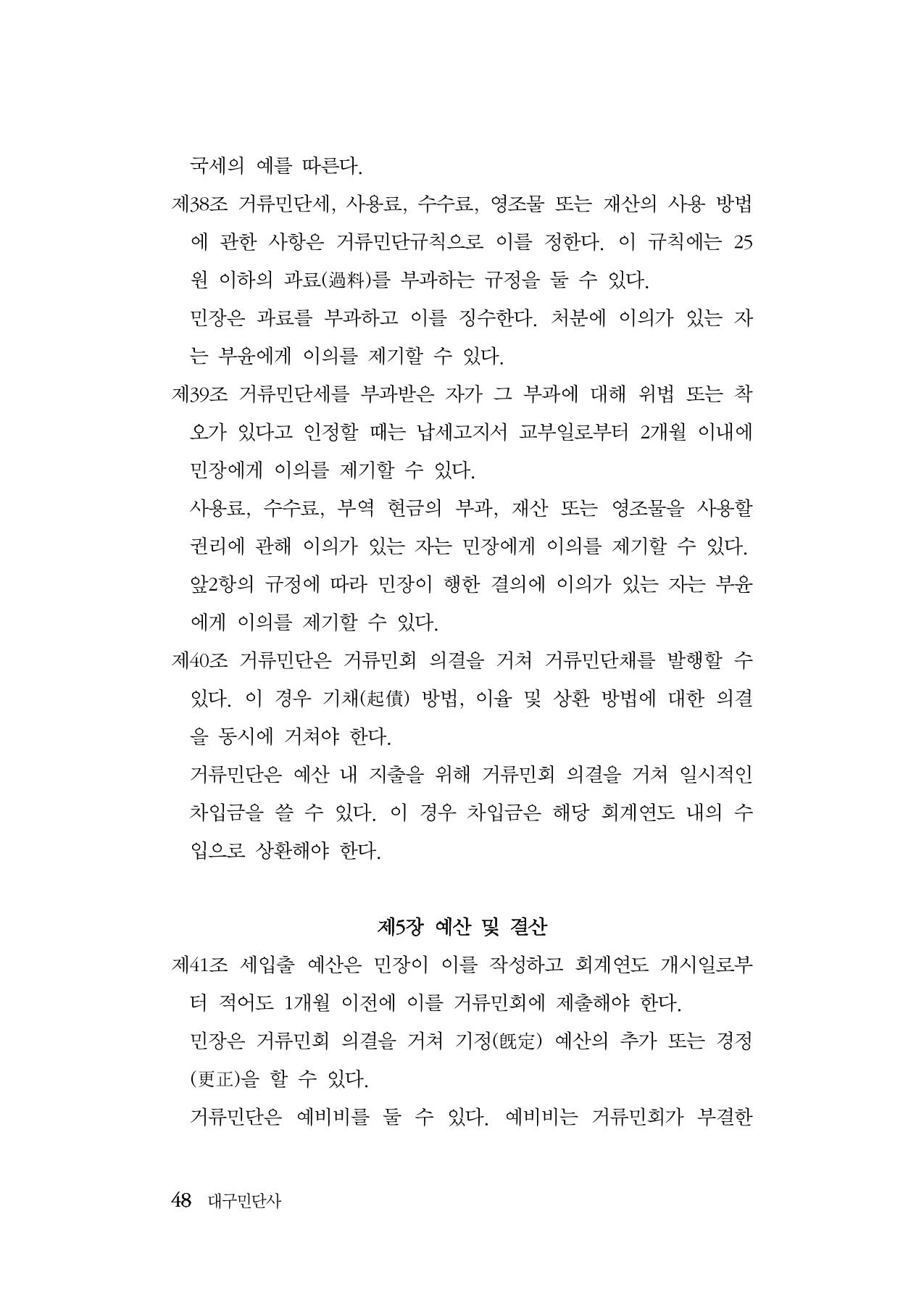 대구민단사(1915) 48페이지