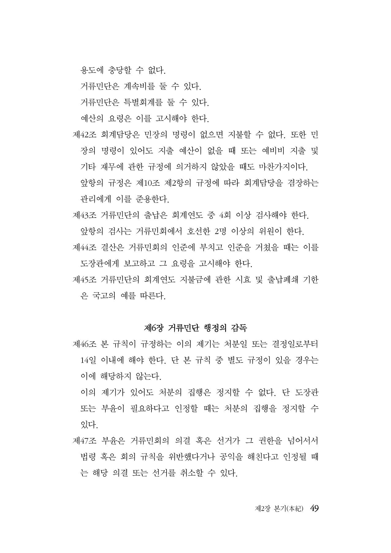 대구민단사(1915) 49페이지