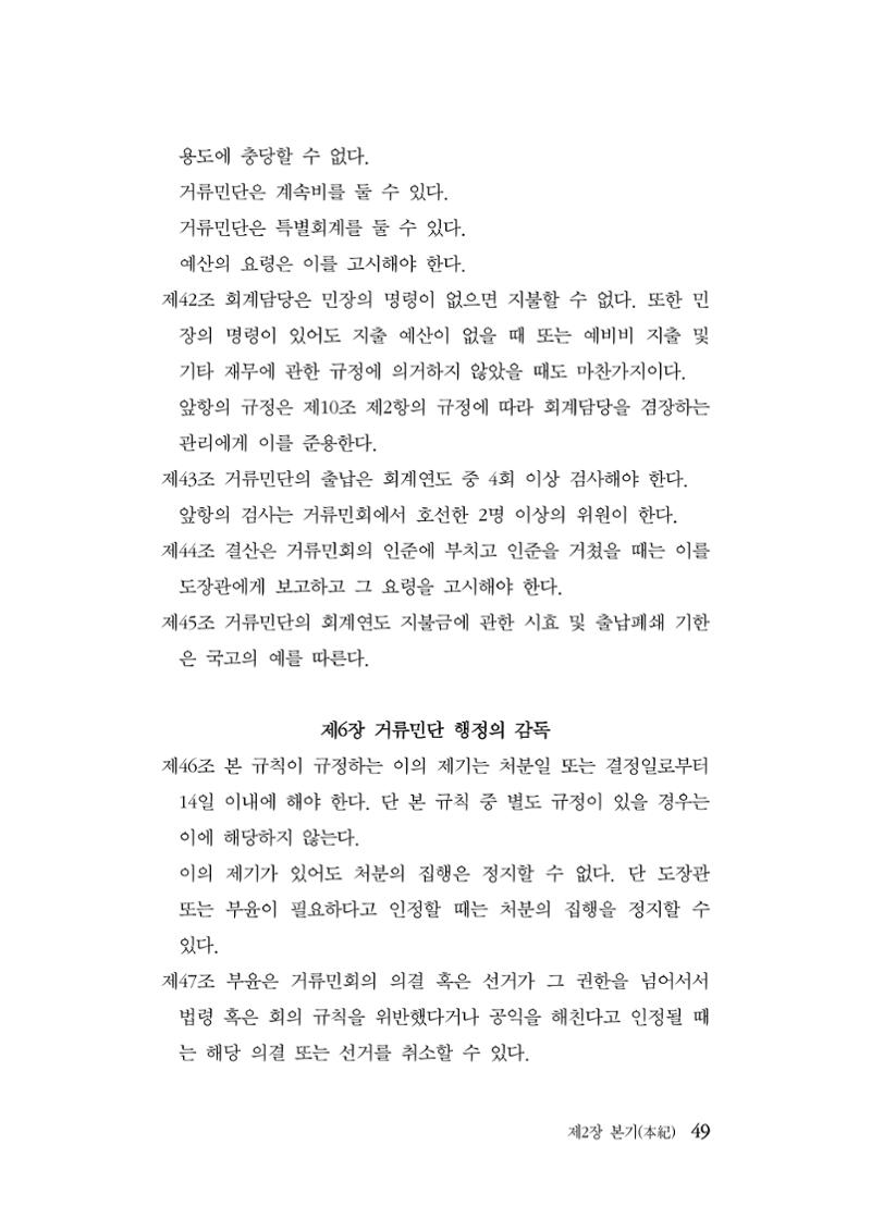 대구민단사(1915) 49페이지