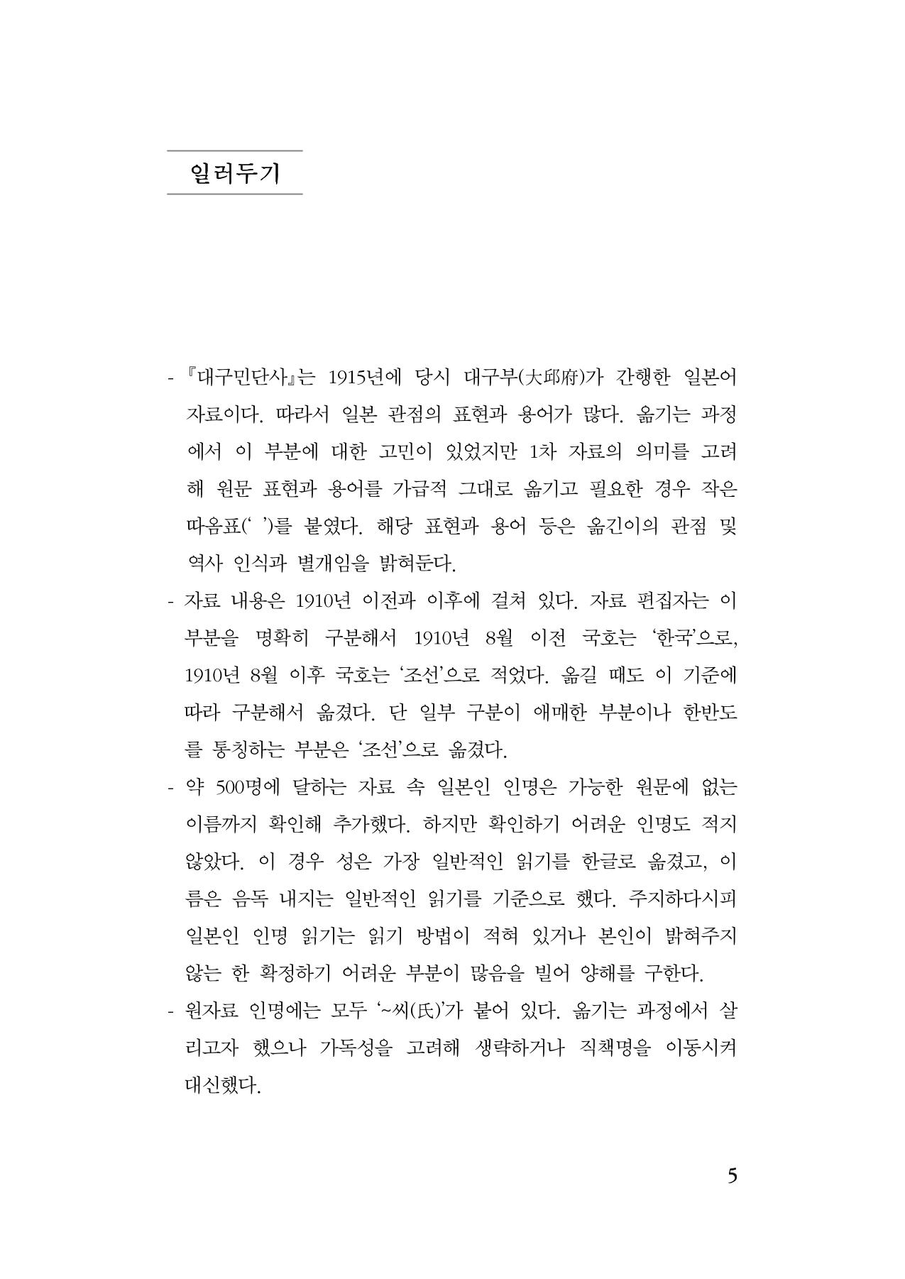 대구민단사(1915) 5페이지