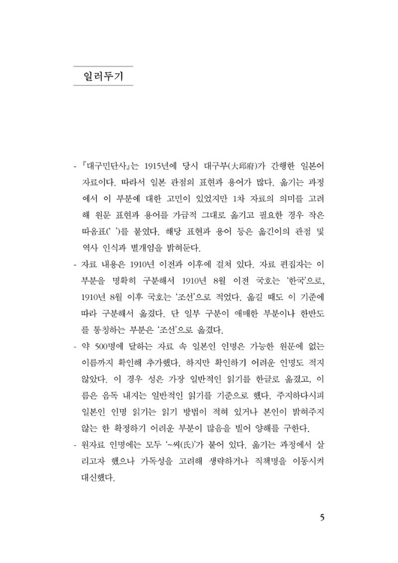 대구민단사(1915) 5페이지