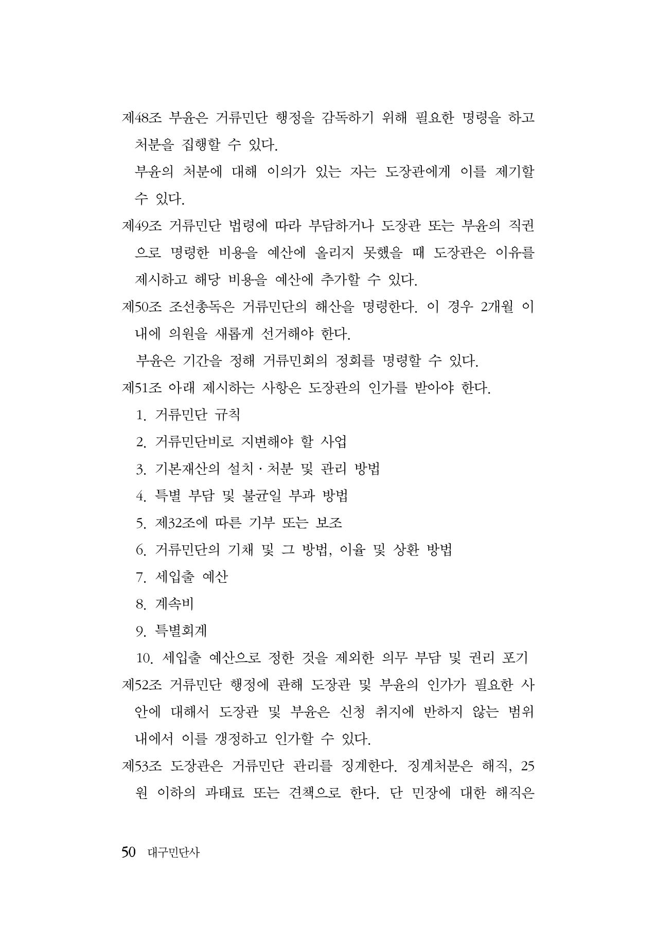 대구민단사(1915) 50페이지