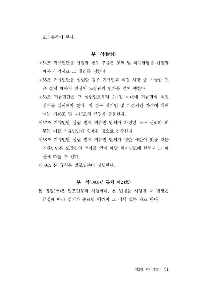 대구민단사(1915) 51페이지
