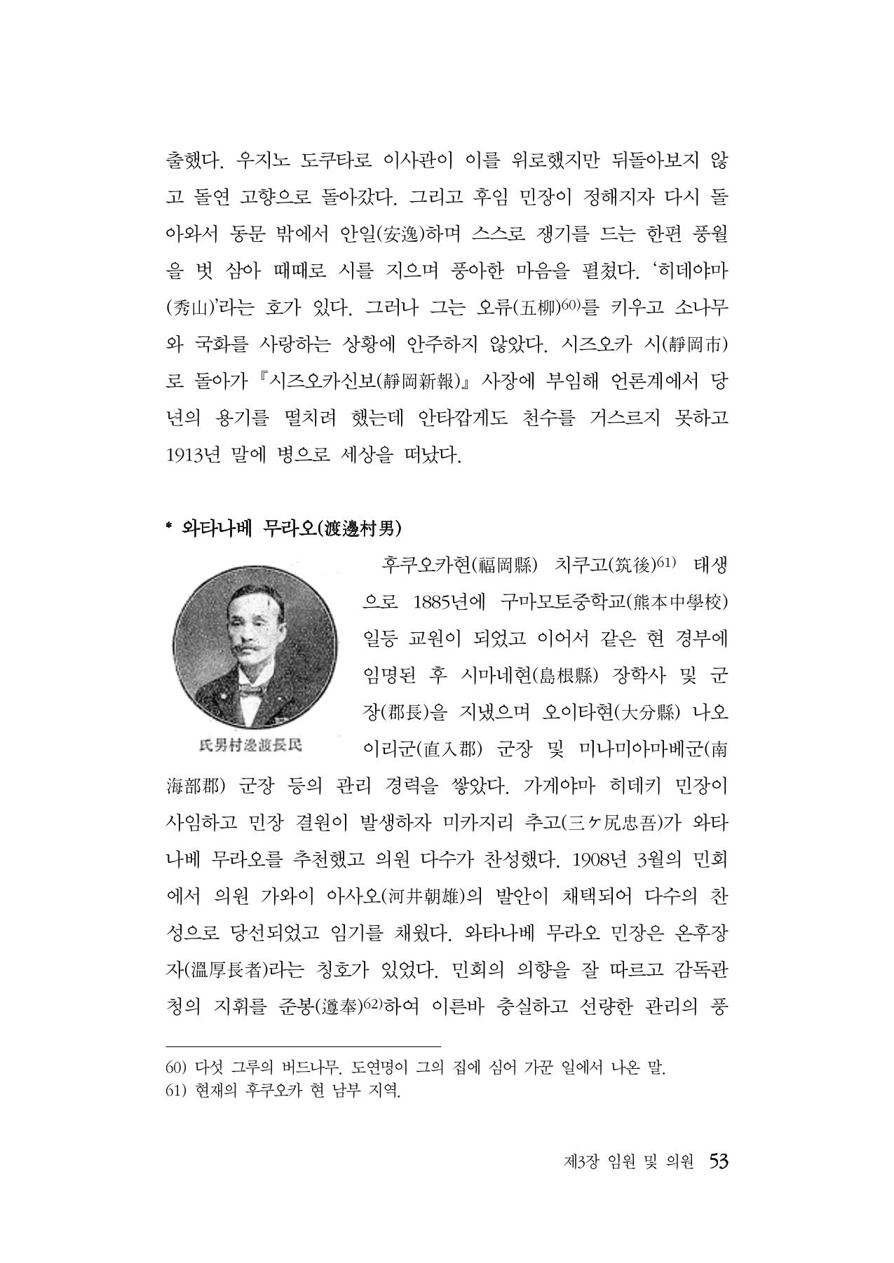 대구민단사(1915) 53페이지