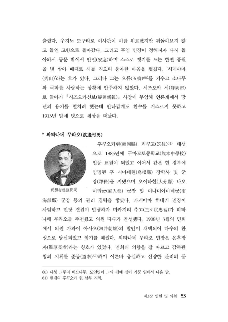 대구민단사(1915) 53페이지
