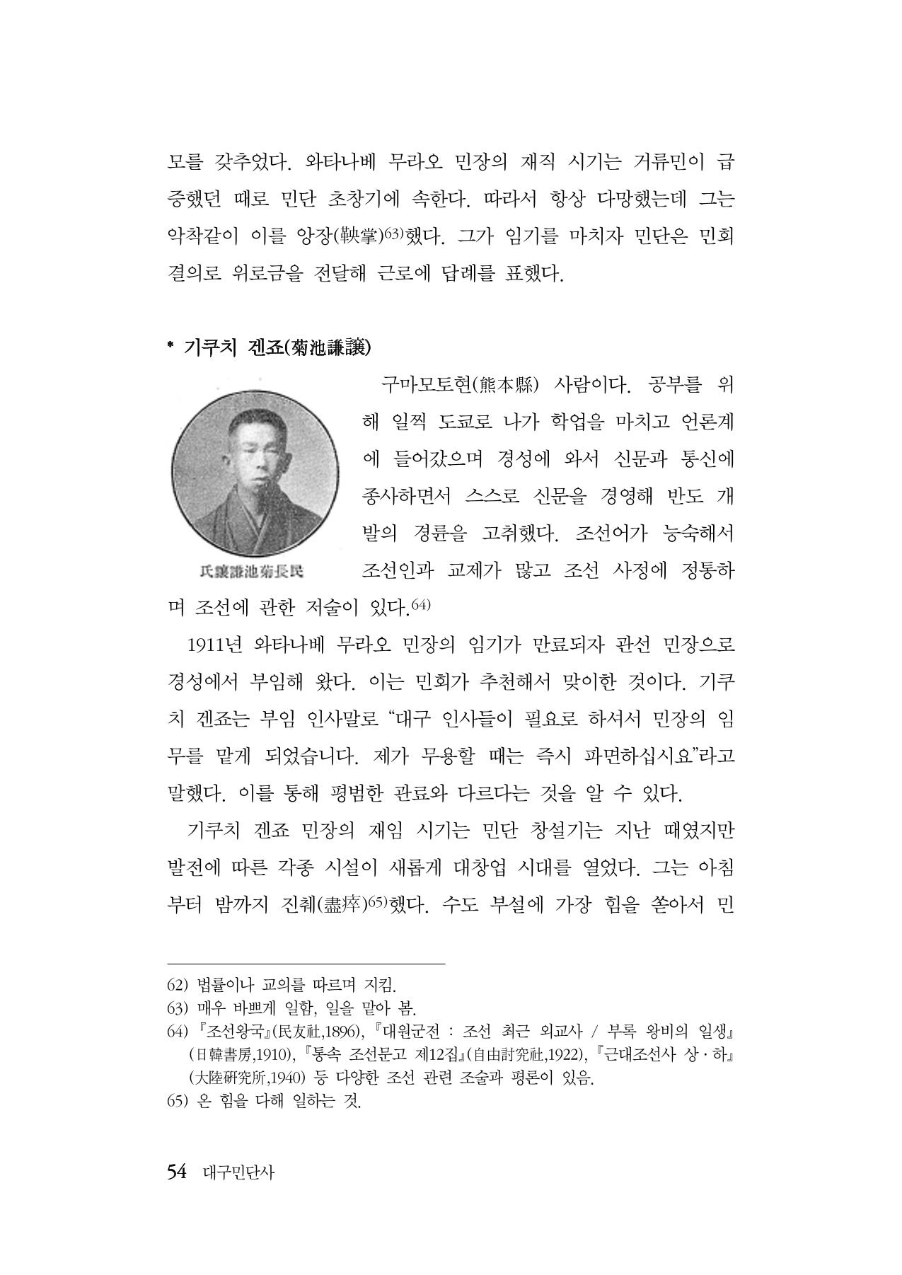 대구민단사(1915) 54페이지
