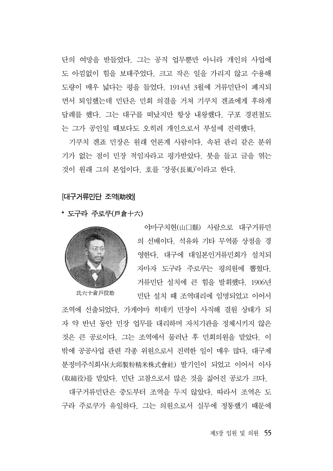 대구민단사(1915) 55페이지