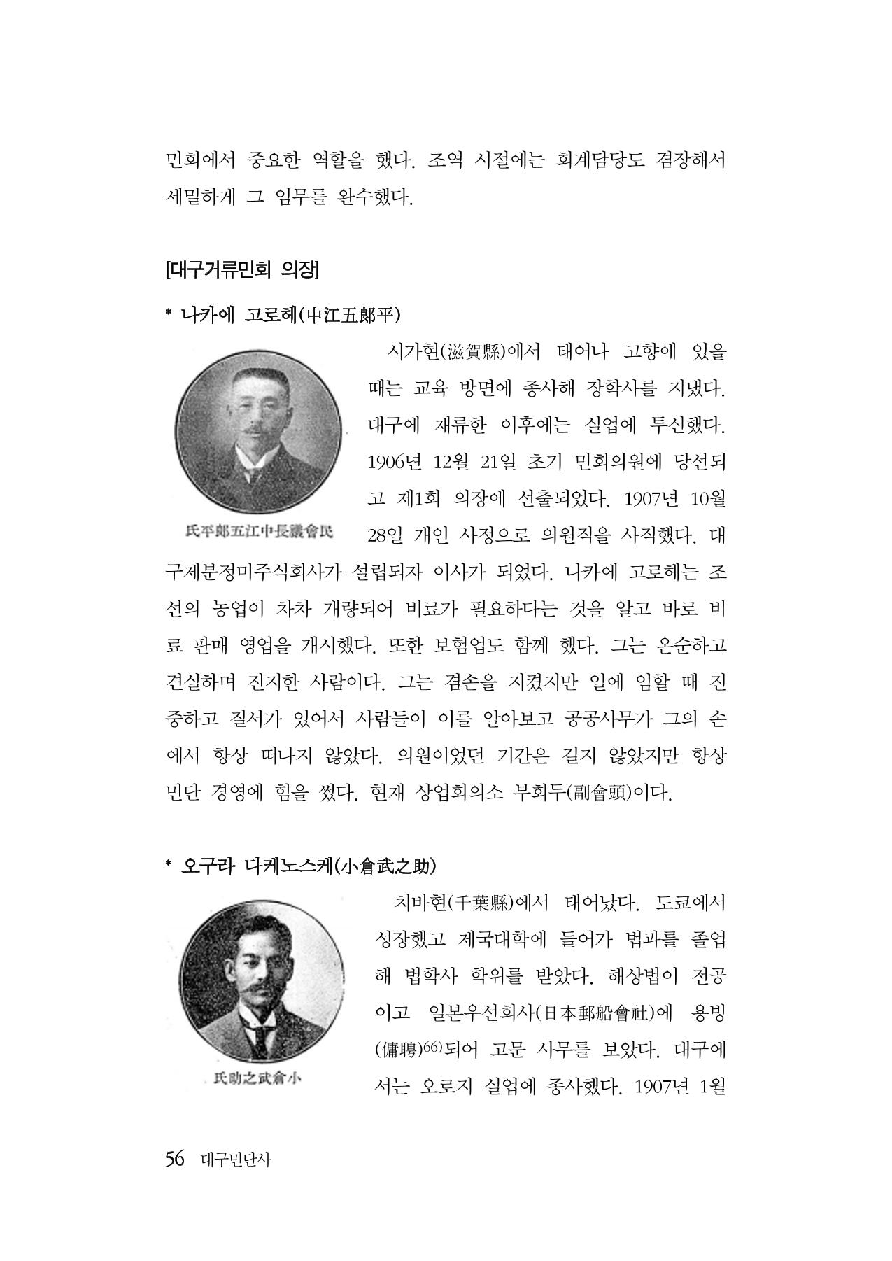 대구민단사(1915) 56페이지