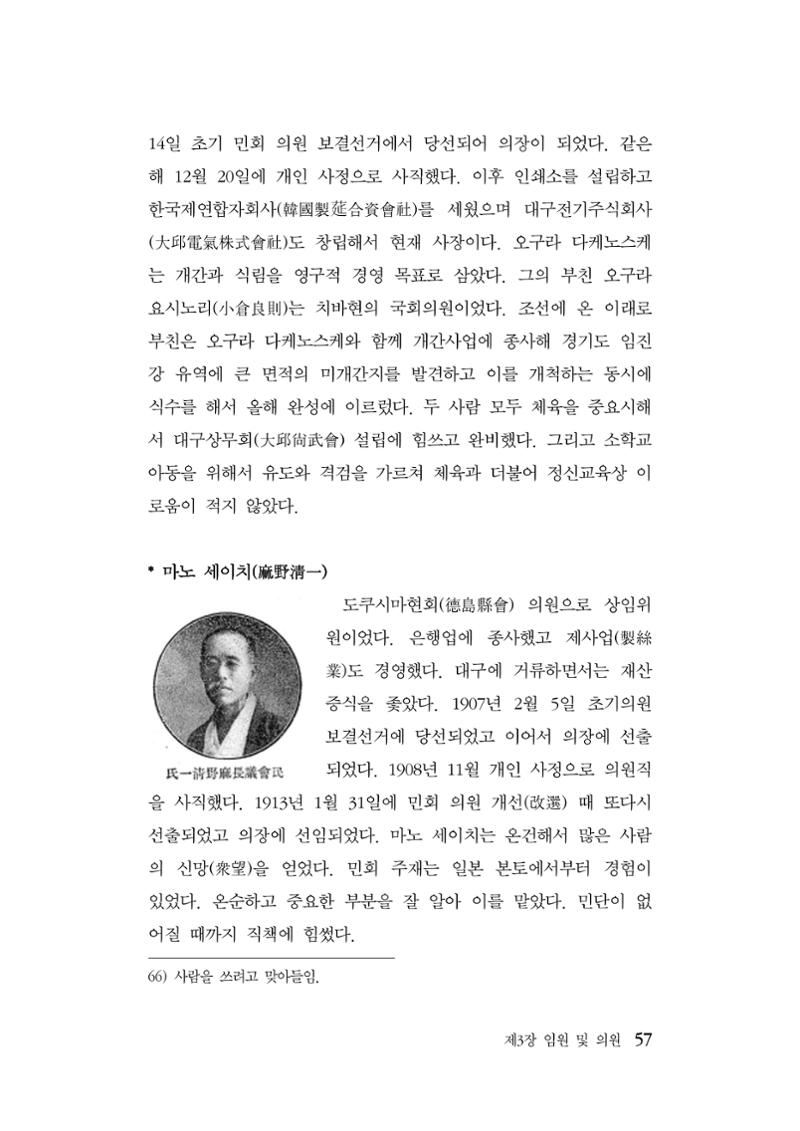 대구민단사(1915) 57페이지